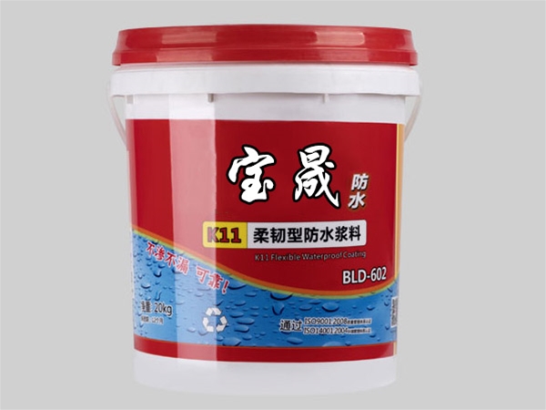 k11柔韧性防水浆料20kg