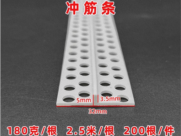 冲筋条