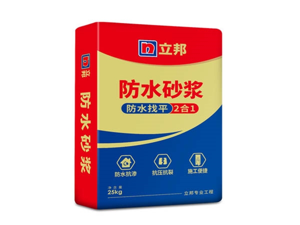 防水砂浆